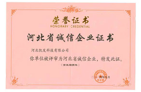 诚信企业证书