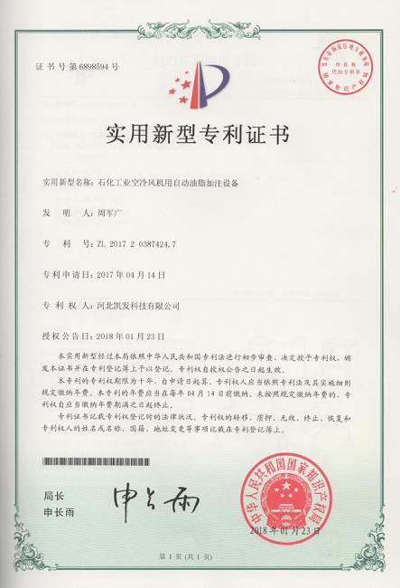 石化工业空冷风机用自动油脂加注设备