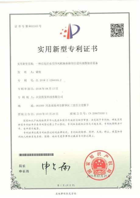 一种石化行业空冷风机轴承座用自适应油脂加注设备
