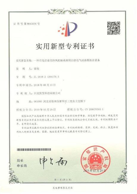 一种石化行业空冷风机轴承作用自供电气动油脂加注设备