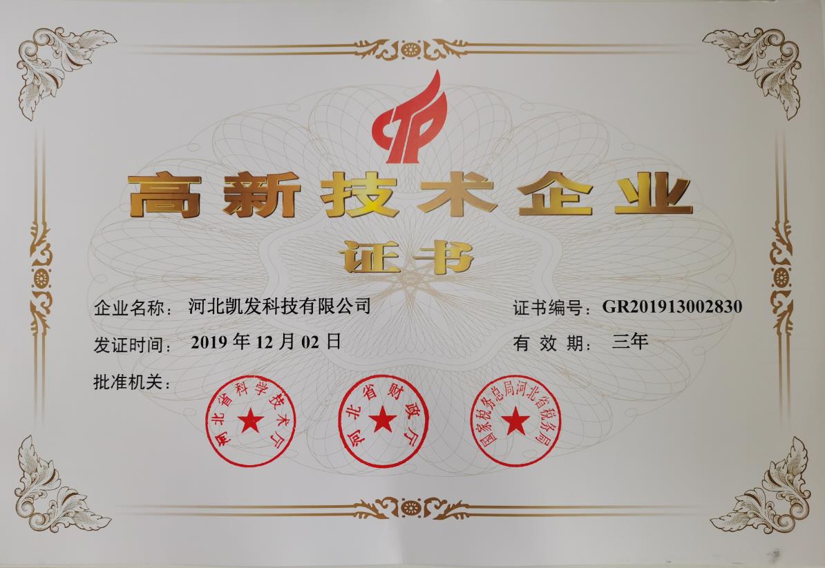 高新技术企业